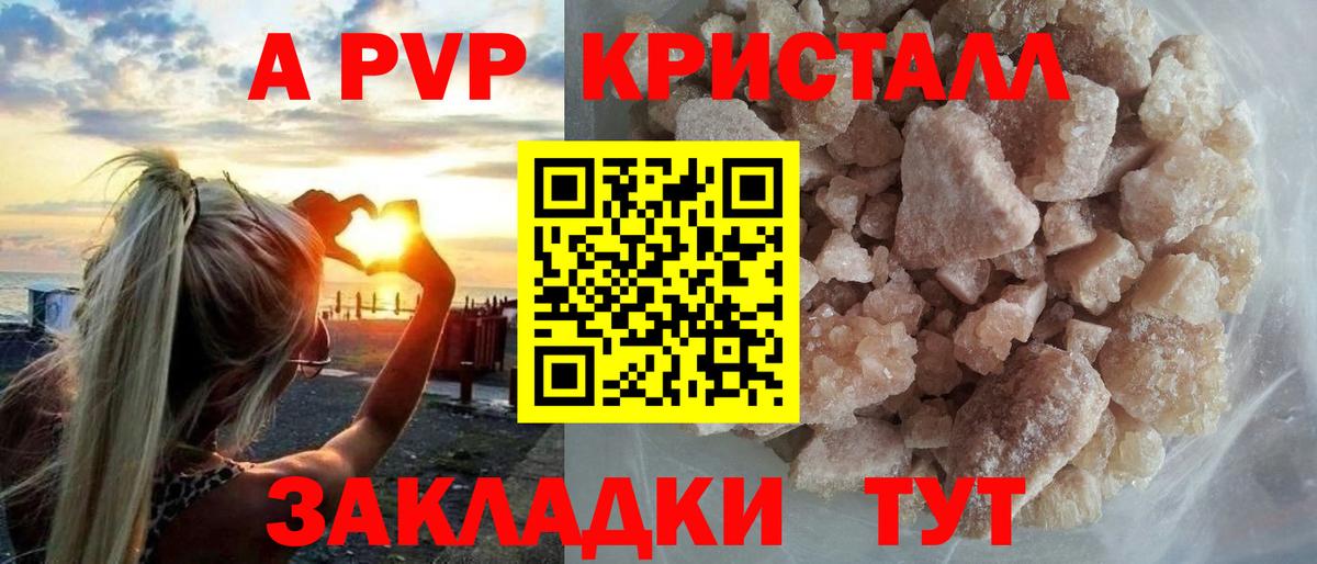 А ПВП кристаллы  Вход с VPN  А ПВП  Сыктывкар  Alfa_PVP мука 