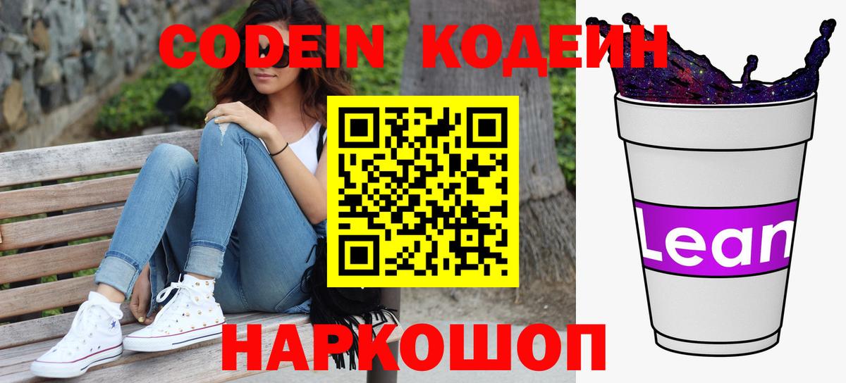 Сыктывкар  Codein Purple Drank  Вход с VPN 
